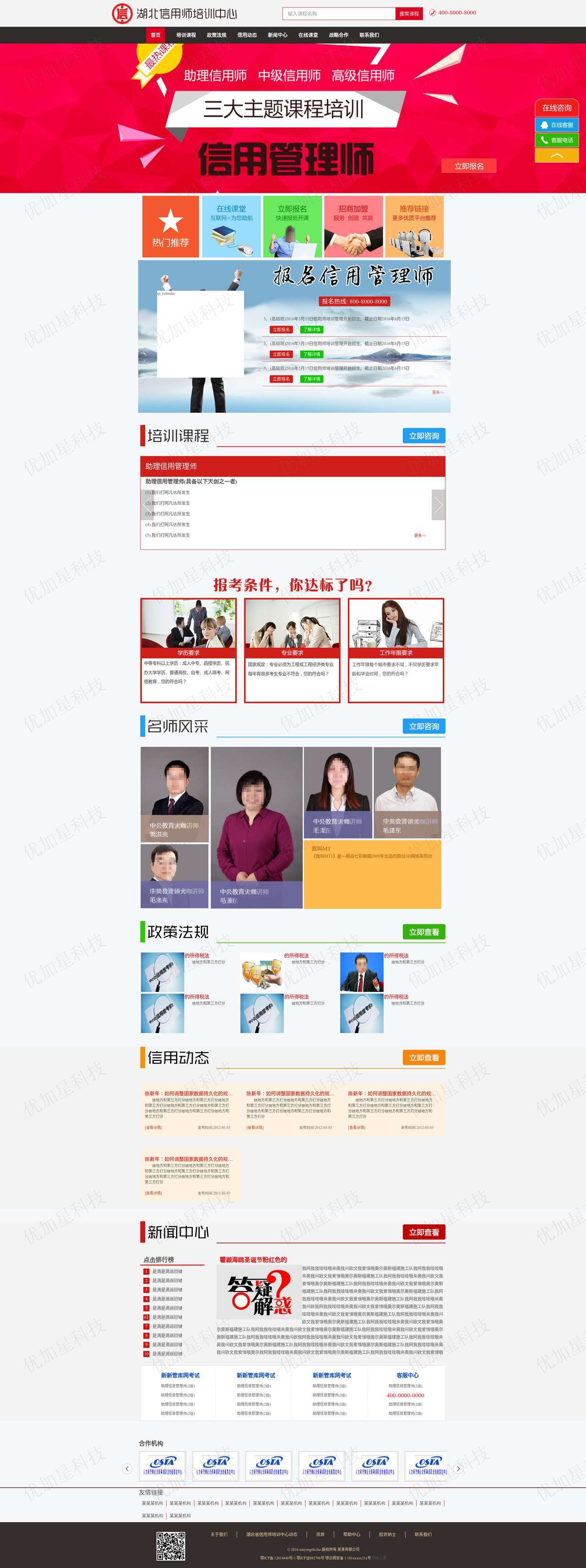 红色职业培训机构网站模板下载_优加星网络科技