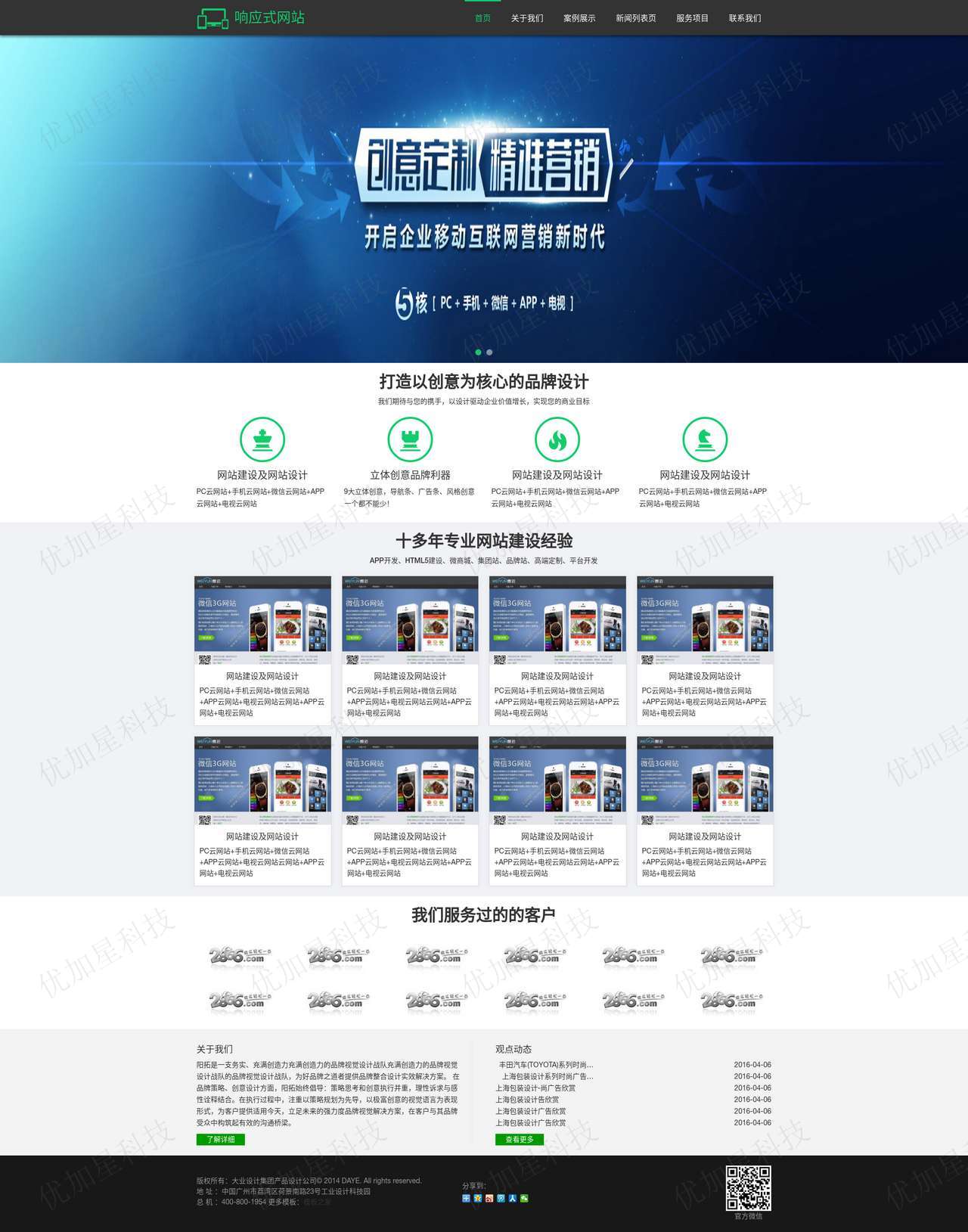 简约网站设计公司网站模板下载_优加星网络科技