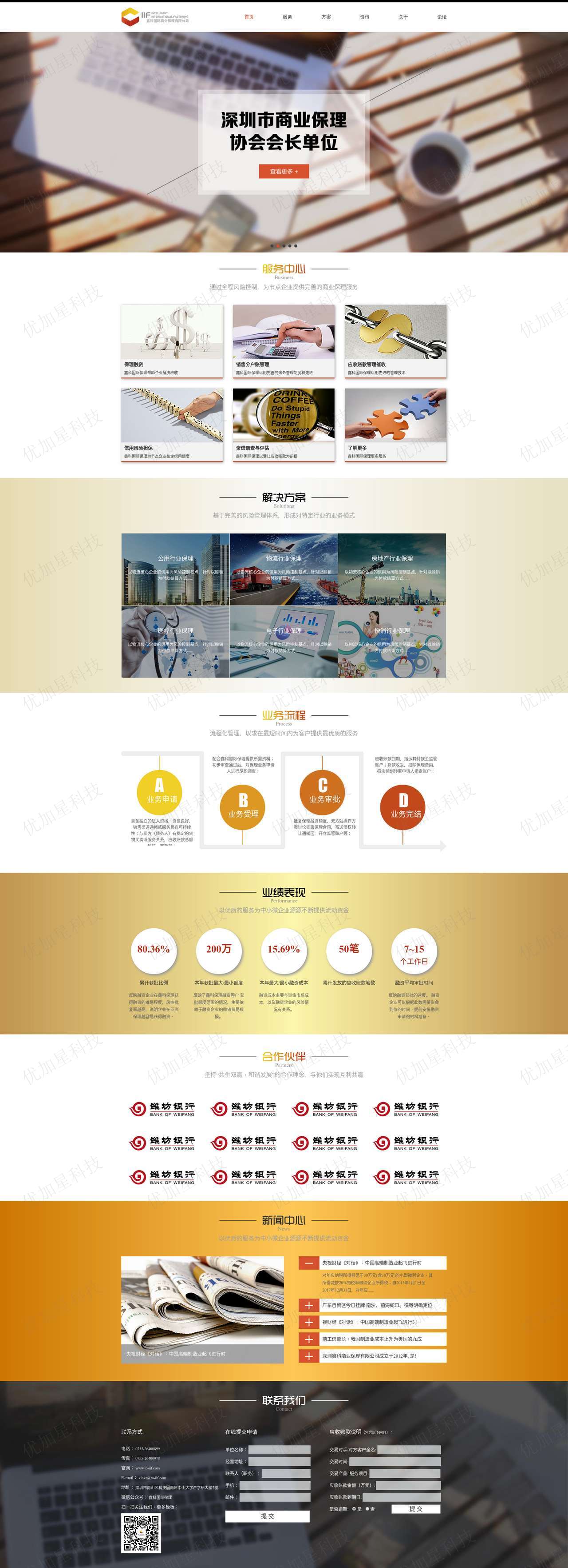 简约国际商业保理公司模板下载_优加星网络科技