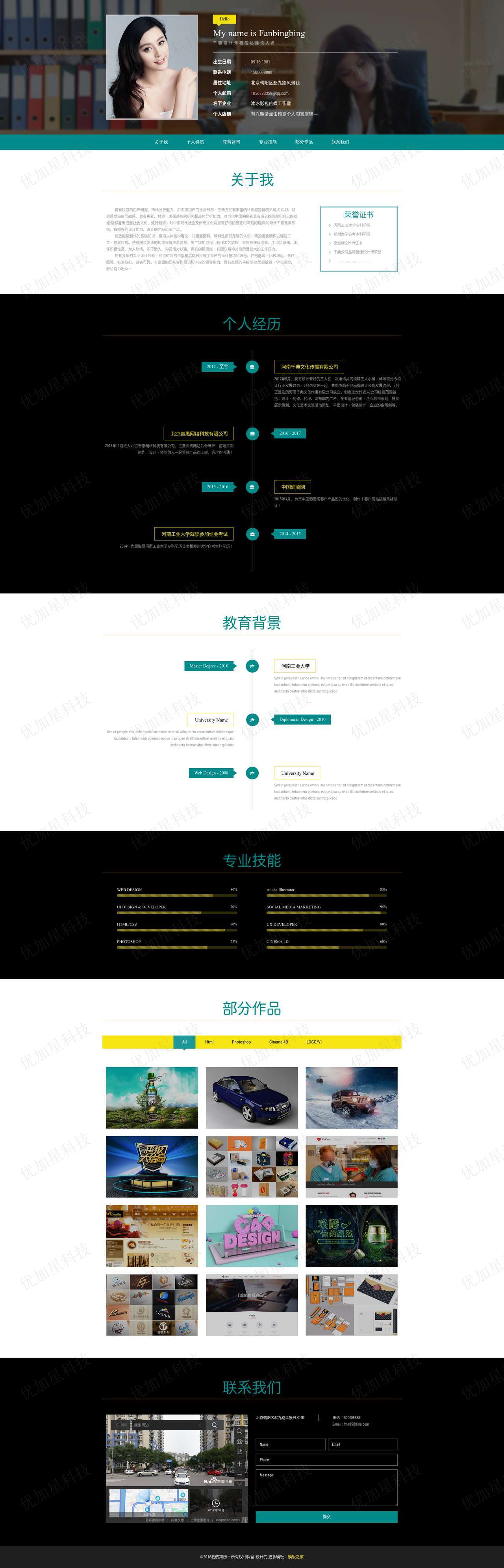 HTML5个人简历网站模板下载_优加星网络科技