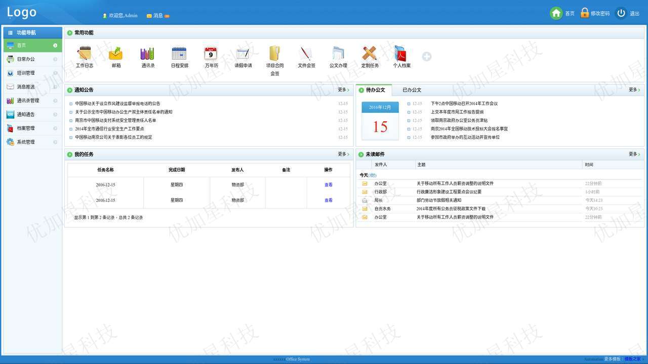 简约办公OA管理系统后台模板下载_优加星网络科技