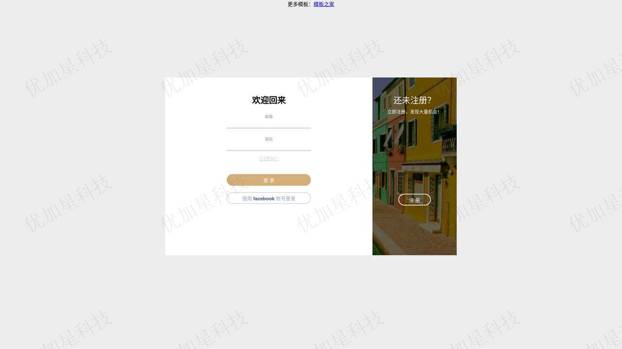 简洁HTML注册登录页面模板下载_优加星网络科技