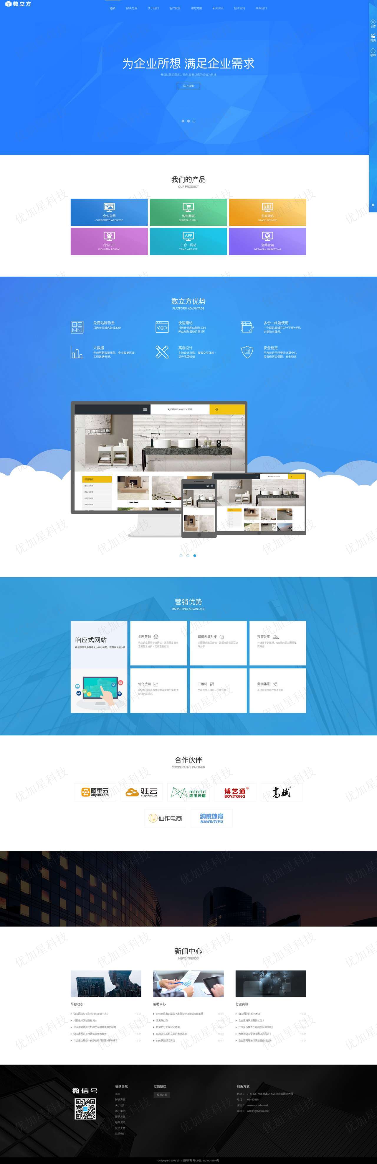 通用蓝色网站制作公司模板下载_优加星网络科技