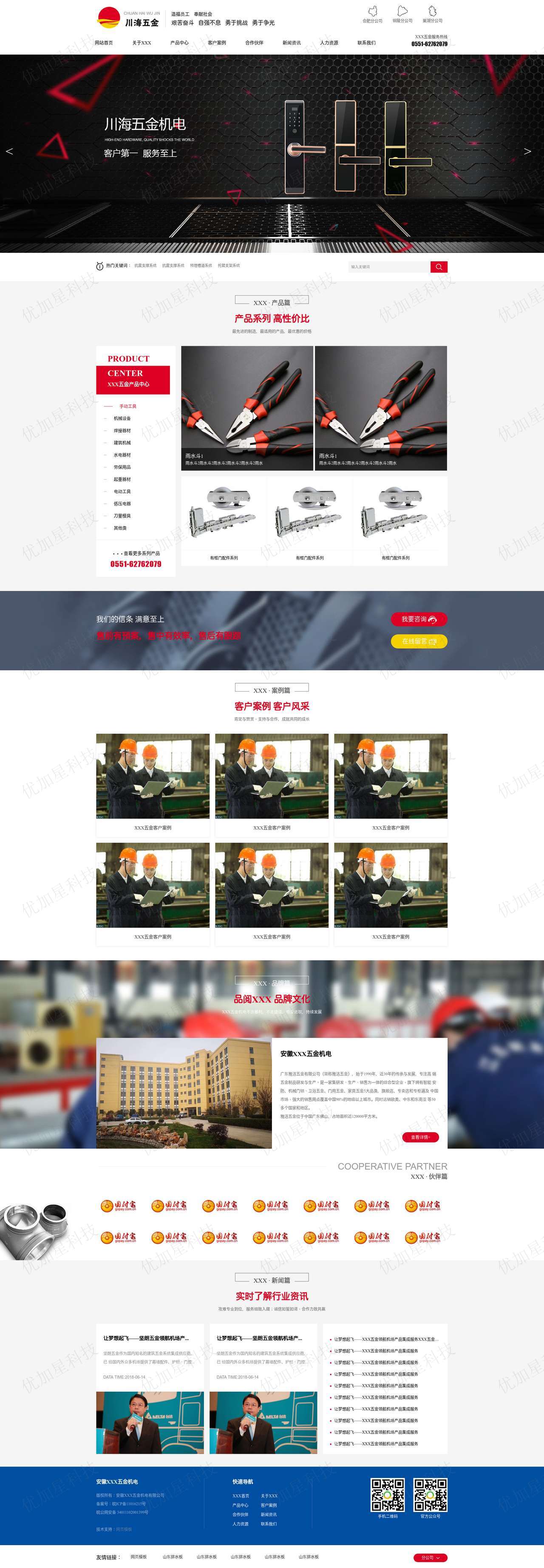 五金机电企业官网html模板下载_优加星网络科技