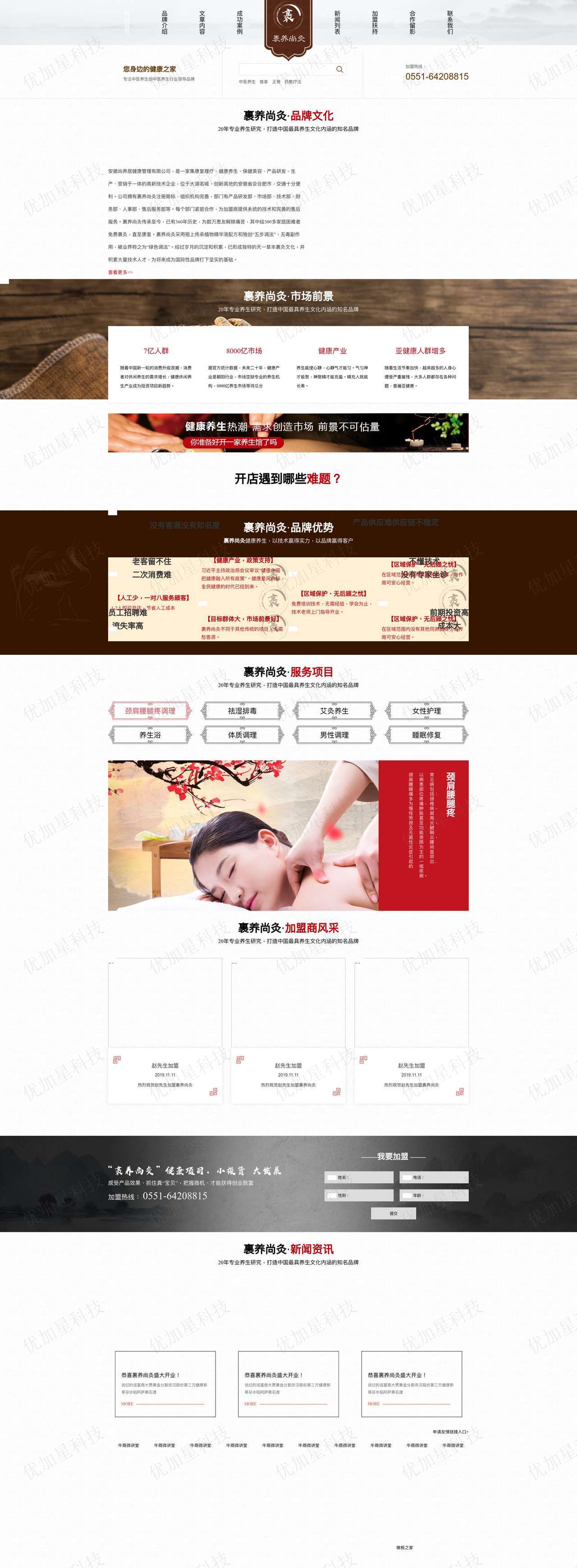 中国风健康管理企业html模板下载_优加星网络科技