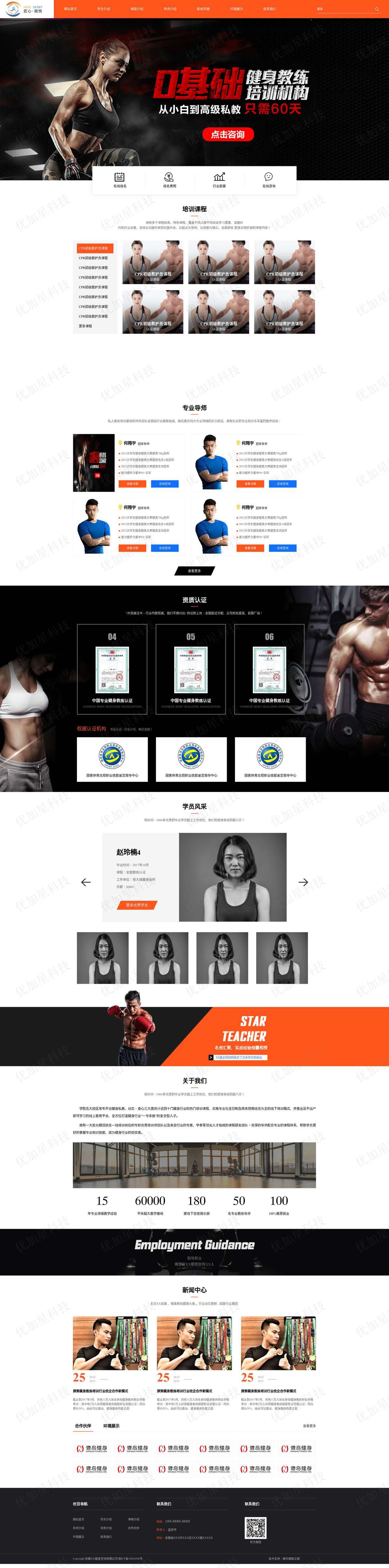 橙色健身俱乐部网站html5模板下载_优加星网络科技