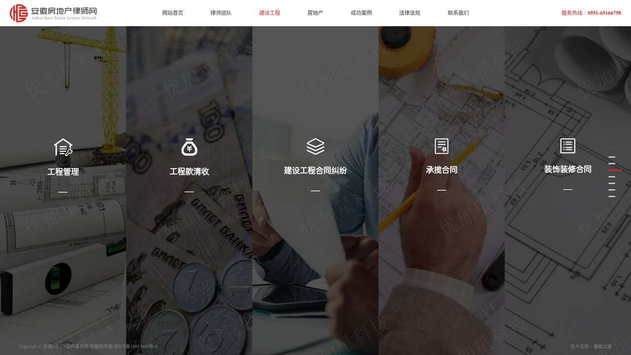 房地产律师网站html5模板下载_优加星网络科技