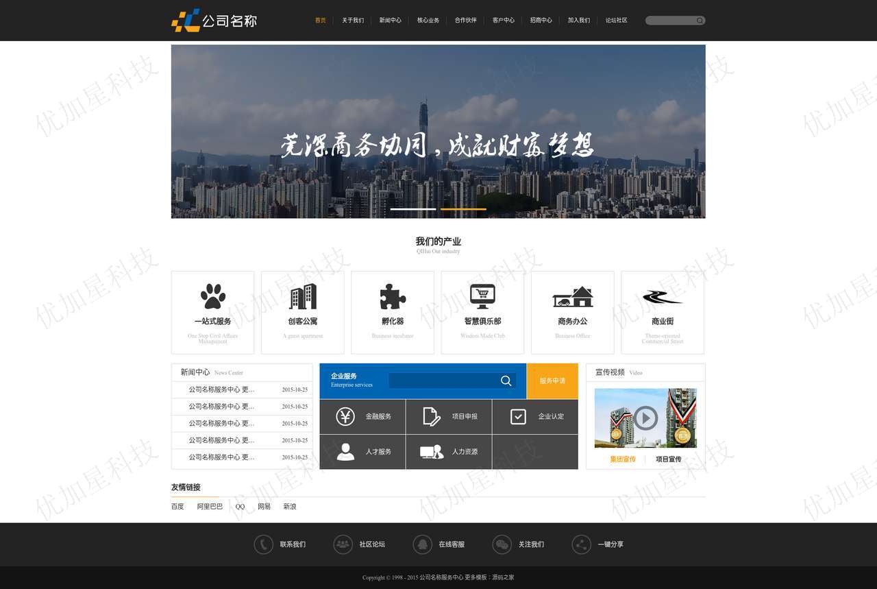 科技公司HTML5响应式网站模板下载_优加星网络科技