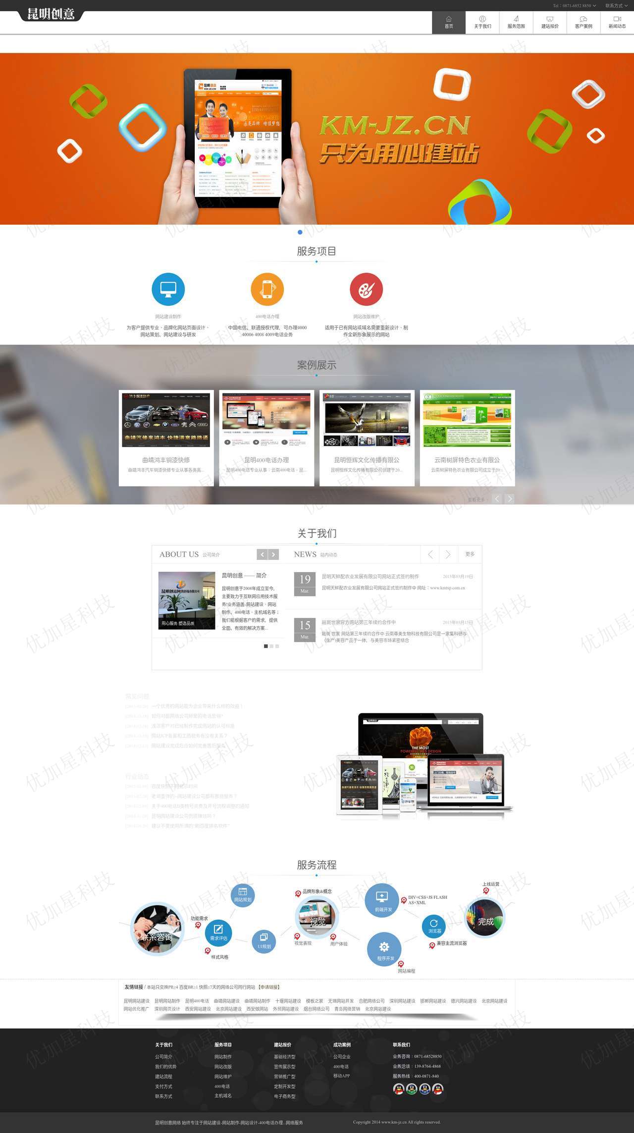 简洁大气网站建设公司通用模板下载_优加星网络科技