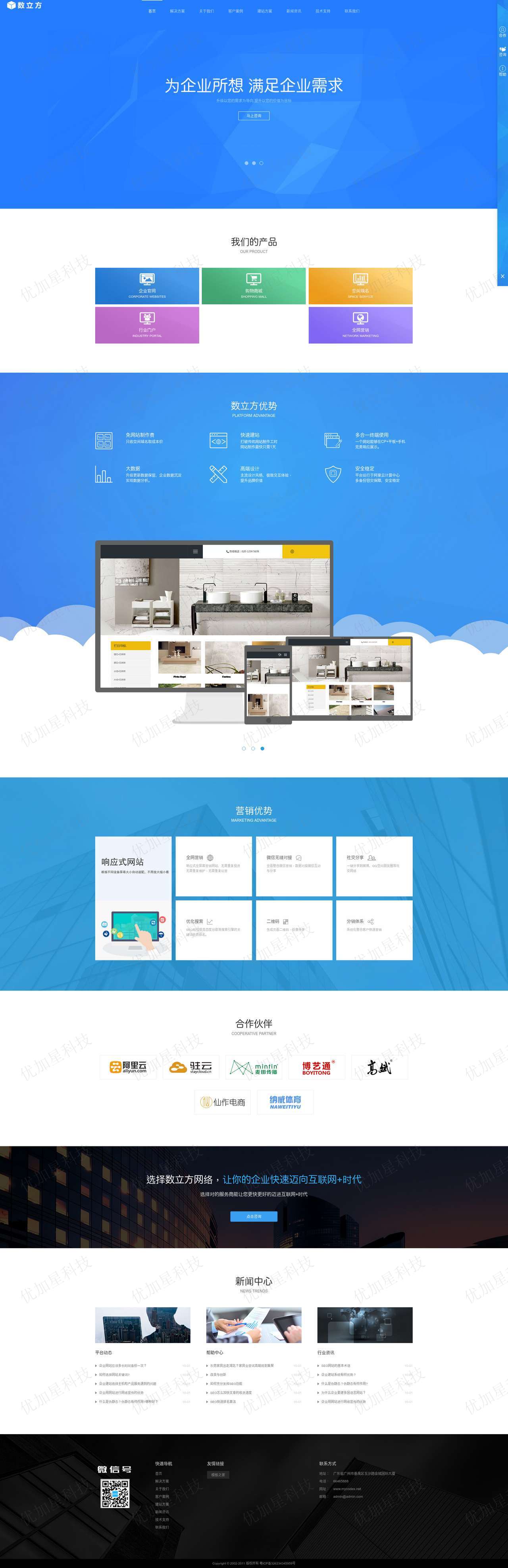 蓝色网站制作公司通用模板下载_优加星网络科技