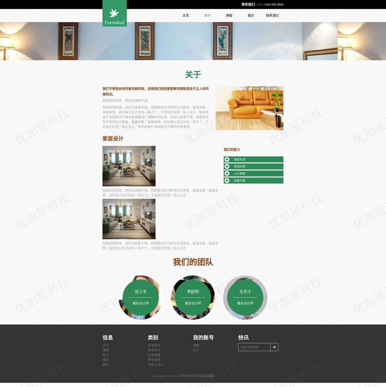 简洁家居装修室内设计通用网站模板下载_优加星网络科技