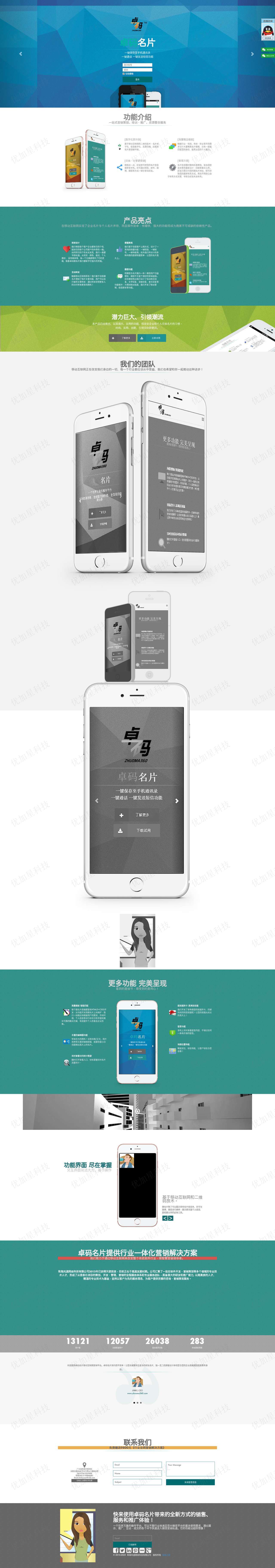 通用HTML5企业名片网站模板下载_优加星网络科技