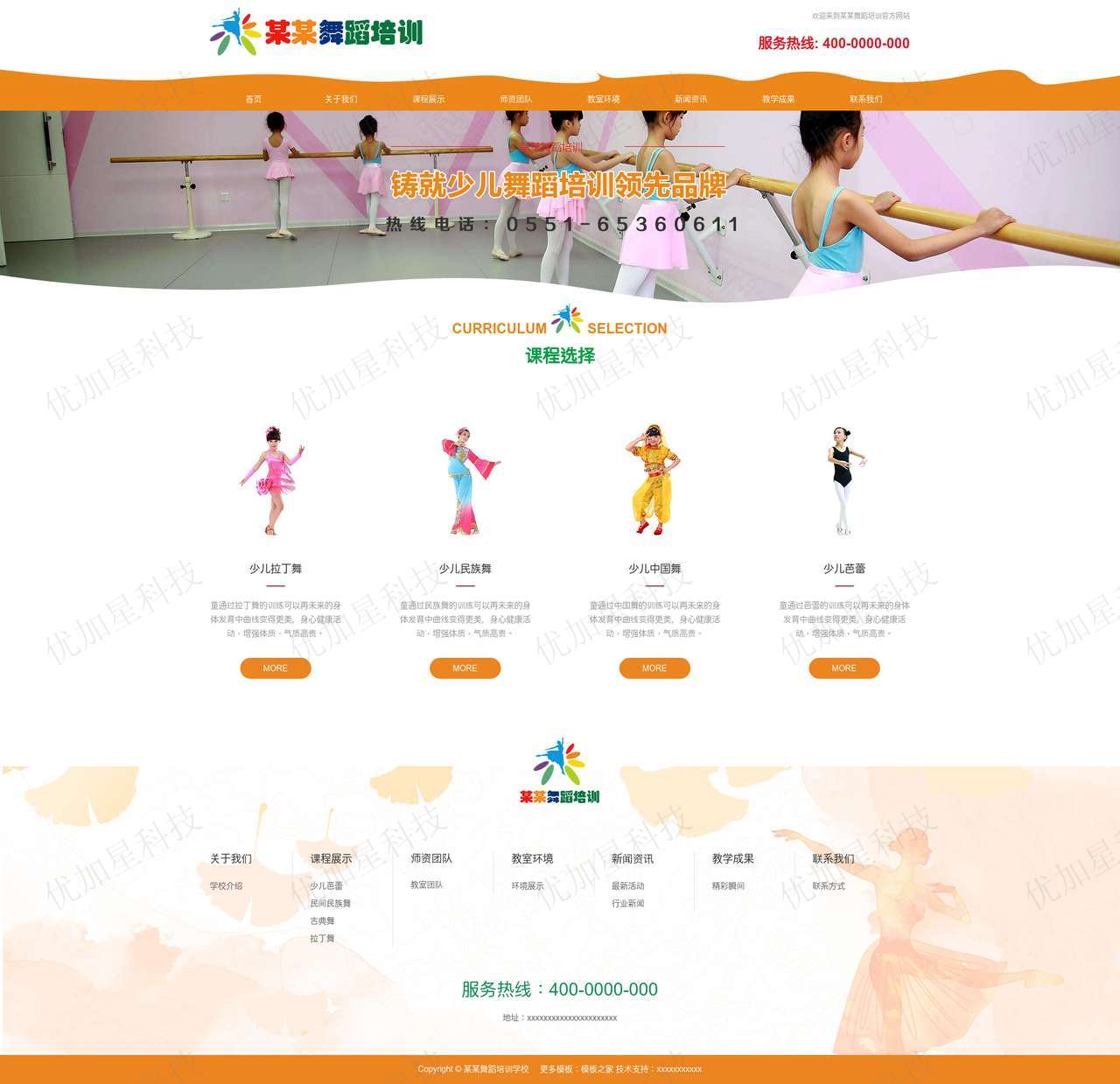 简洁通用少儿舞蹈培训学校网站模板下载_优加星网络科技