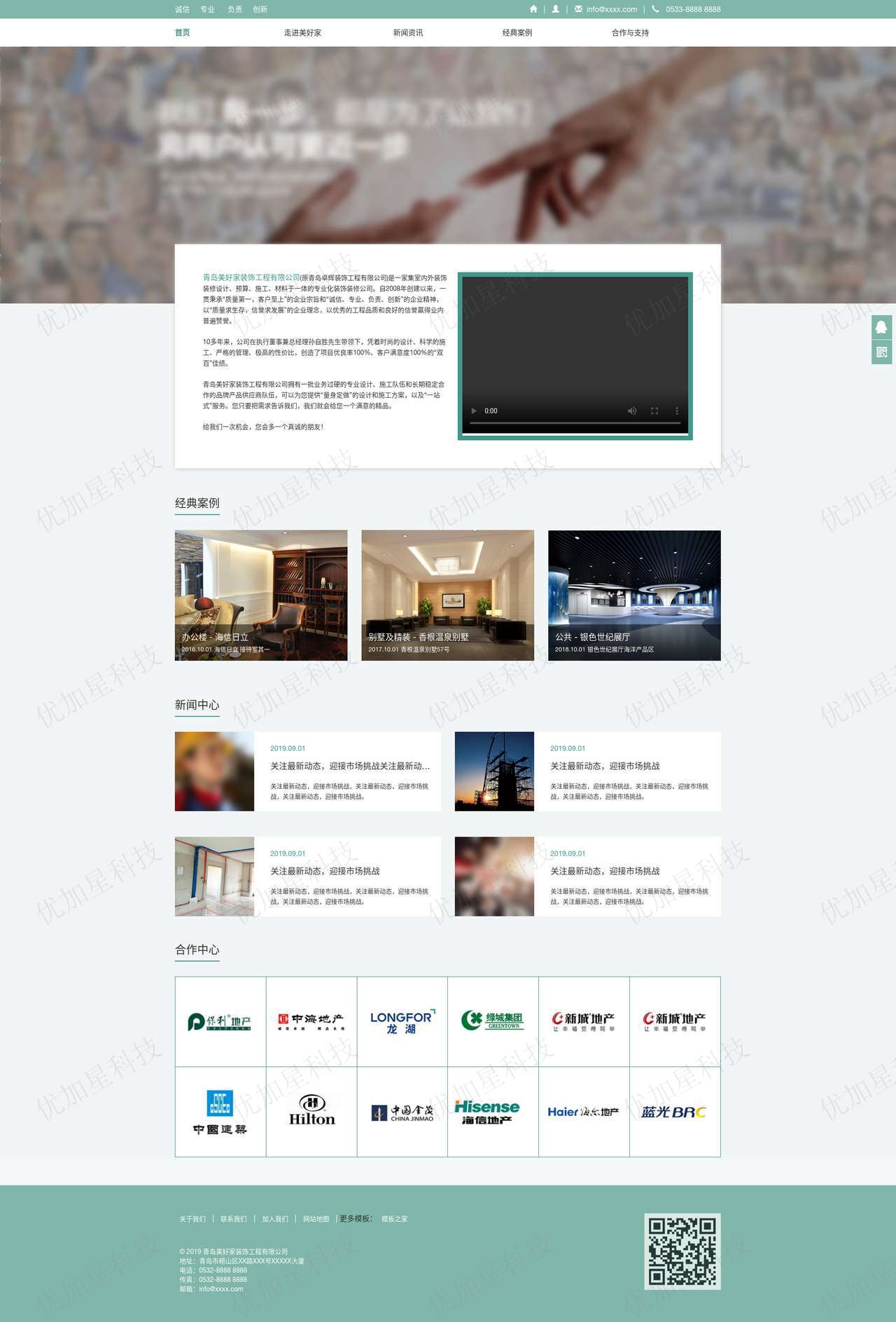 绿色通用家具装饰工程公司网站模板下载_优加星网络科技