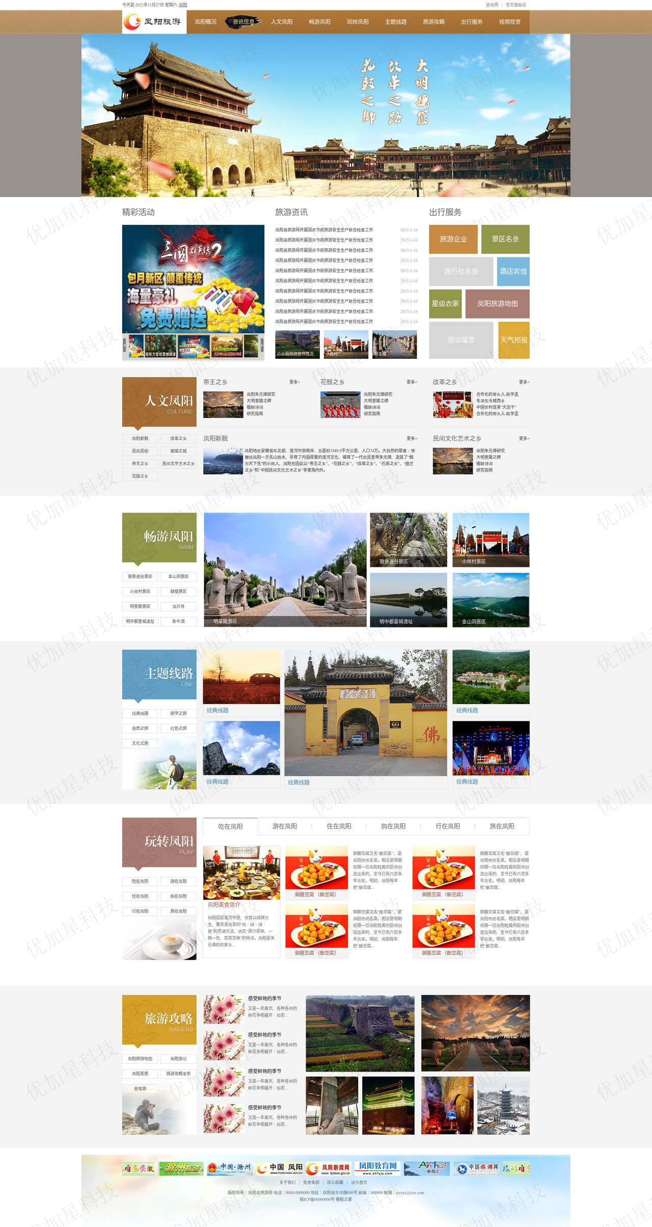 简约旅游资讯网站通用模板下载_优加星网络科技