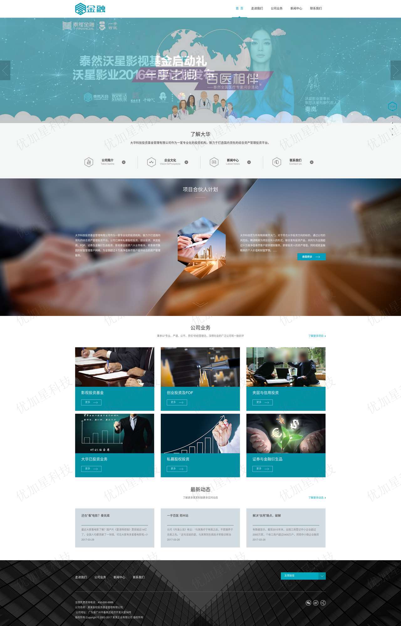 投资基金管理公司通用响应式网站模板下载_优加星网络科技