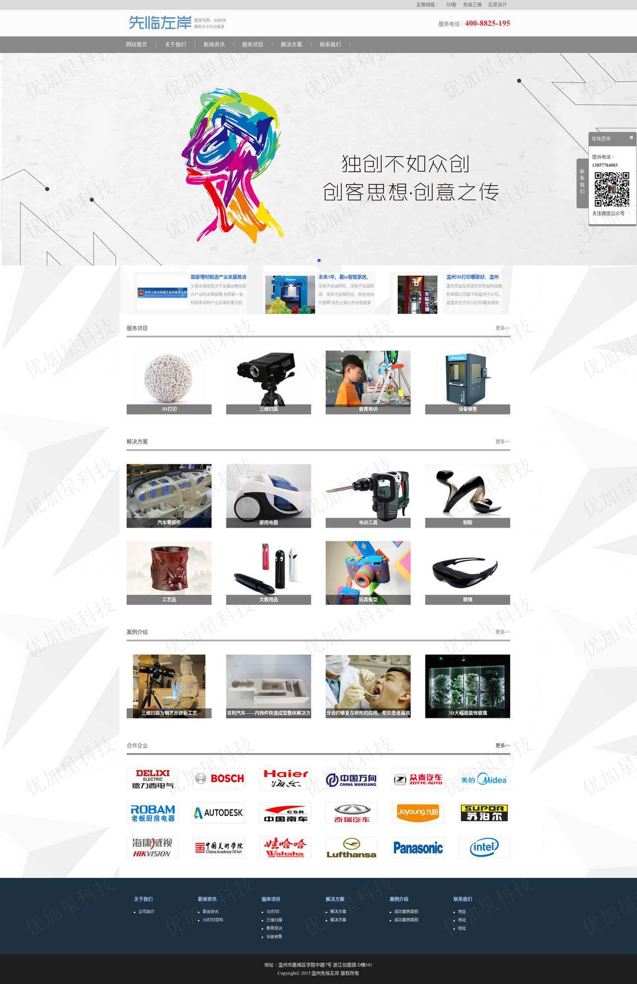 简约3D打印设备公司网站模板下载_优加星网络科技