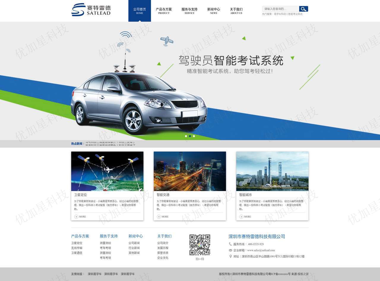 汽车导航研发公司网站模板下载_优加星网络科技