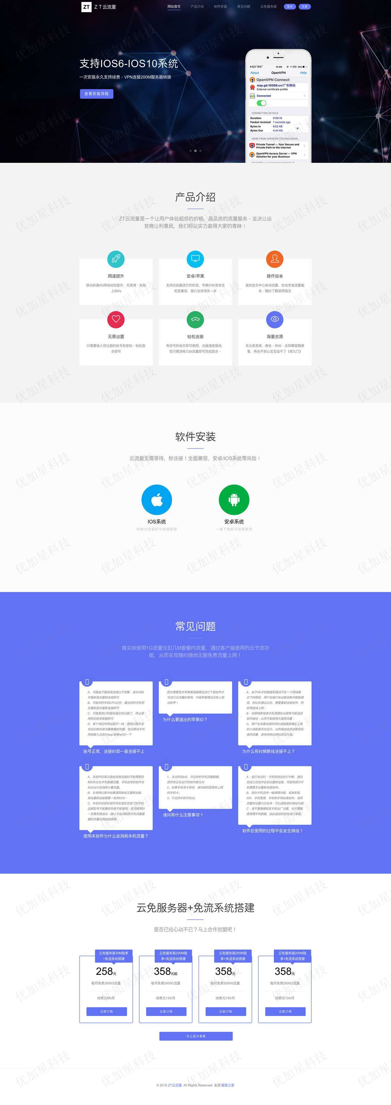 云流量软件官网响应式模板下载_优加星网络科技