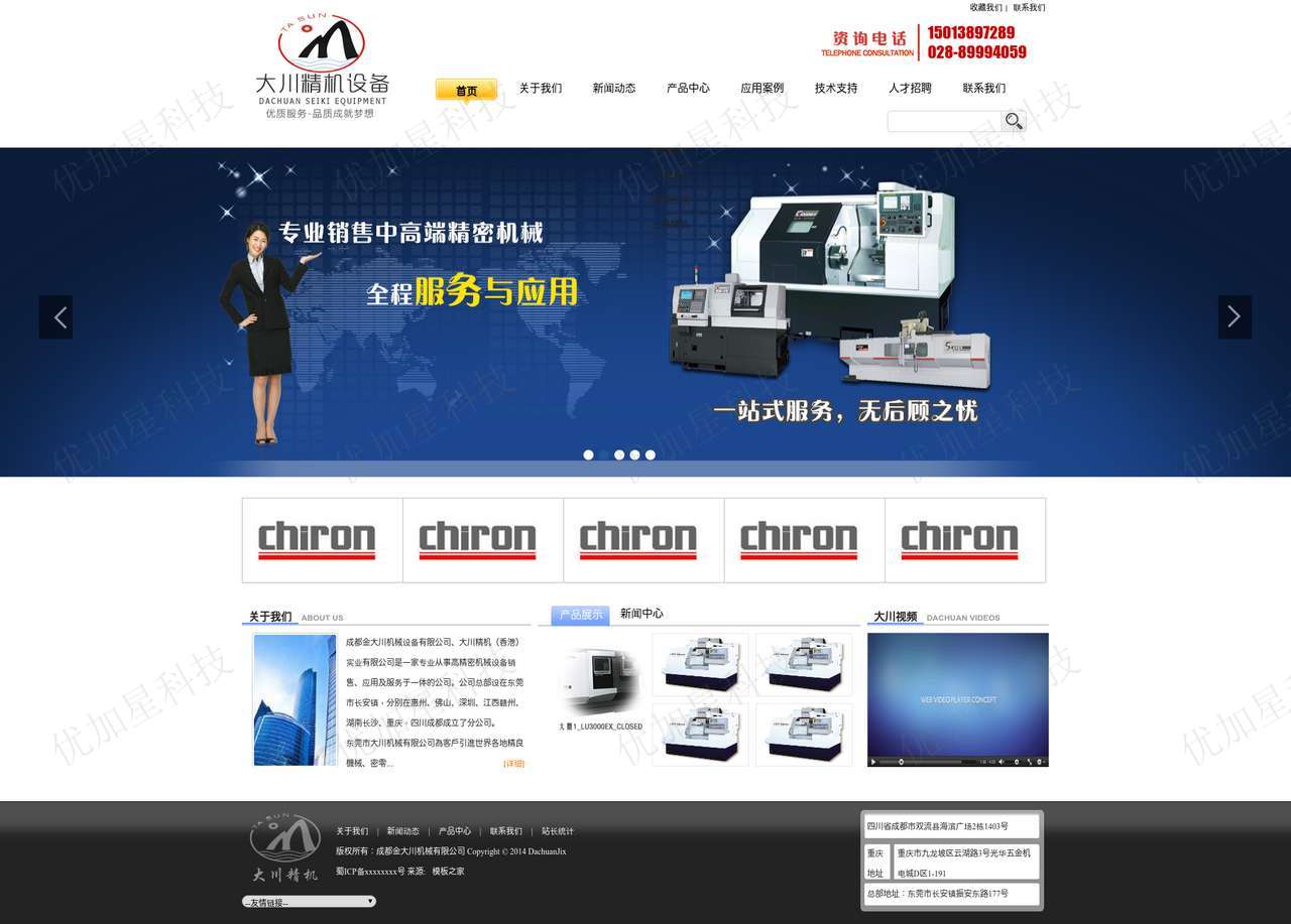 黑色机械设备制造公司网站模板下载_优加星网络科技