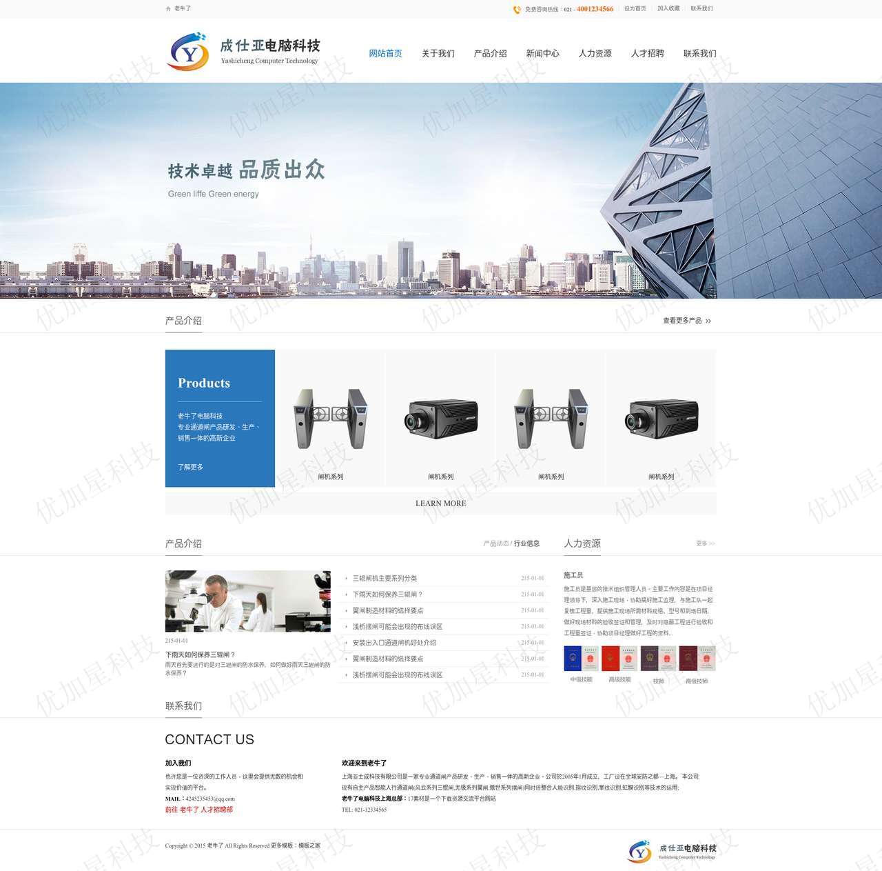 蓝色电脑科技公司HTML网站模板下载_优加星网络科技