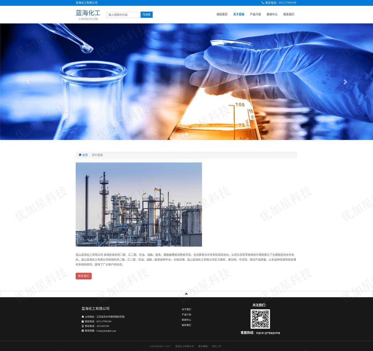 简洁化工产品公司响应式网站模板下载_优加星网络科技