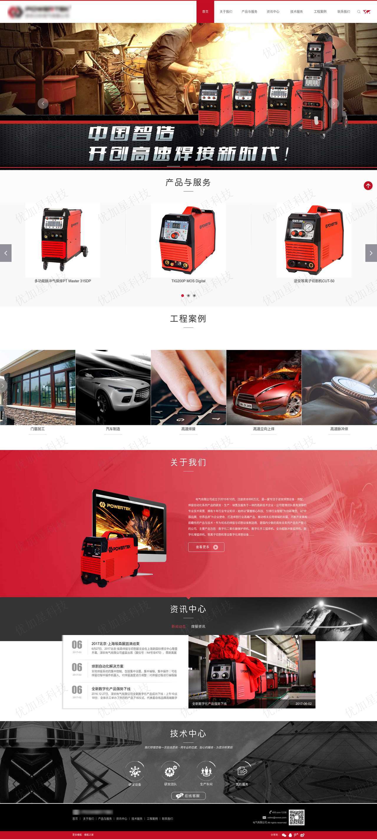 红色电气设备公司HTML5响应式网站模板下载_优加星网络科技