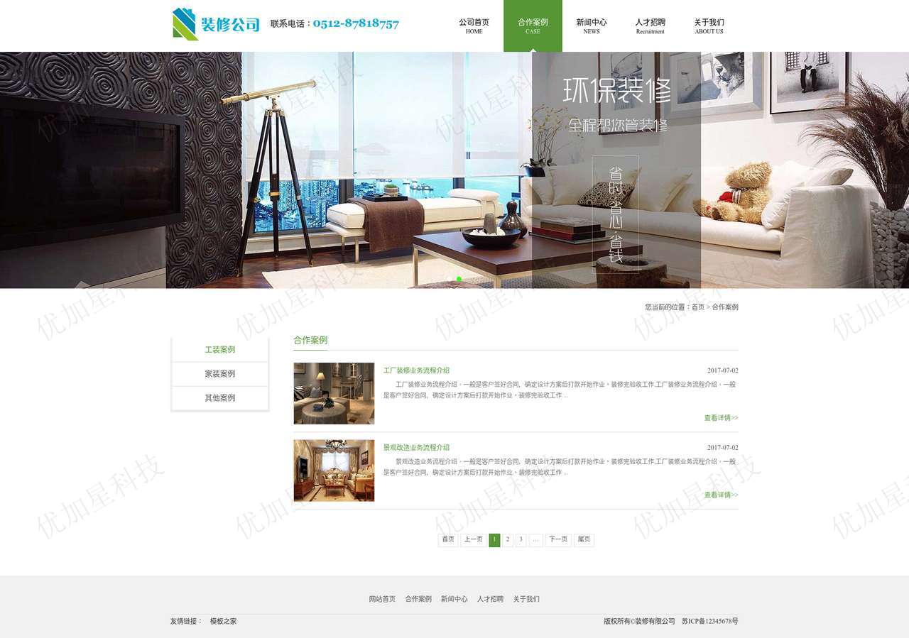 绿色家居装修公司HTML网站模板下载_优加星网络科技