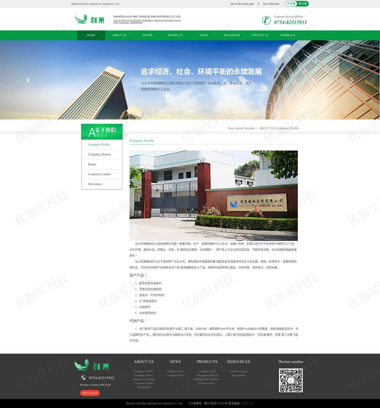 绿色化工原料公司HTML响应式模板下载_优加星网络科技