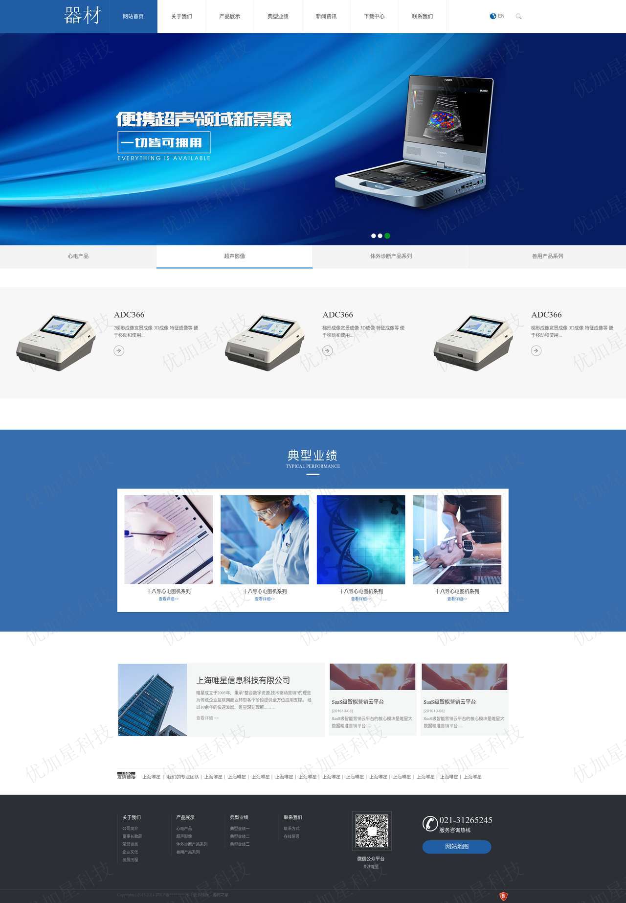 蓝色医疗器械器材公司响应式HTML模板_优加星网络科技