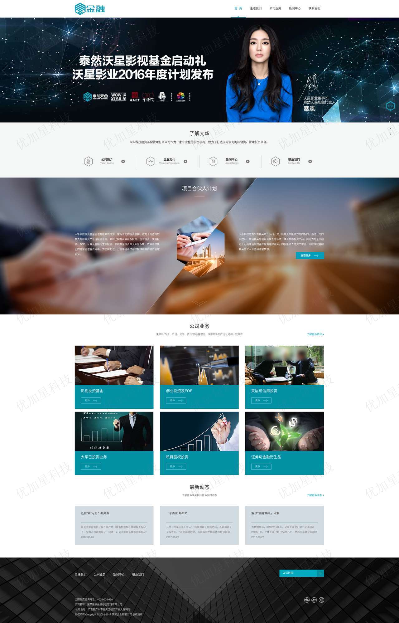 HTML5投资基金管理公司响应式网站模板_优加星网络科技