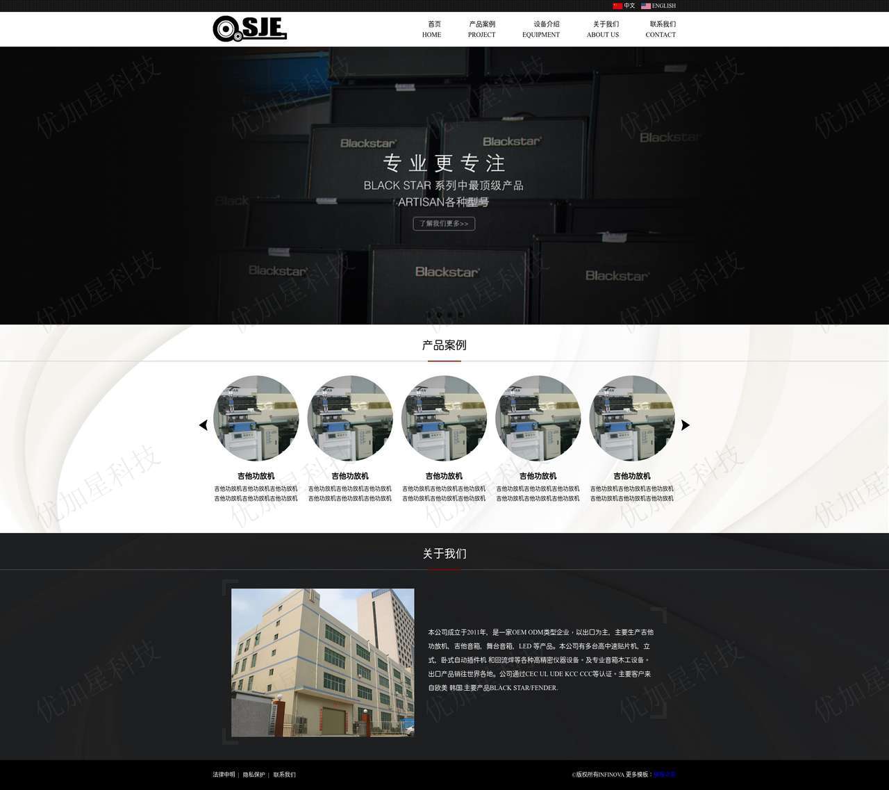 黑色音箱功放公司HTML网站模板_优加星网络科技