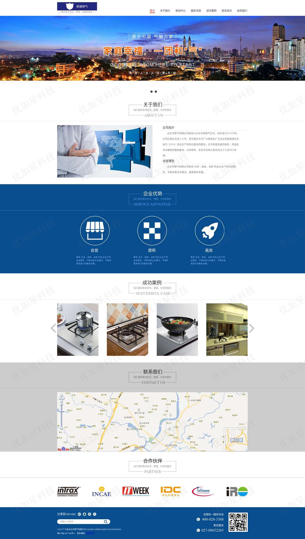 蓝色燃气公司官网HTML模板_优加星网络科技