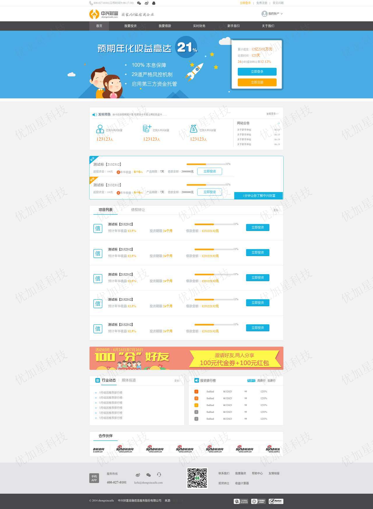 高端P2P网贷理财平台公司网站模板_优加星网络科技
