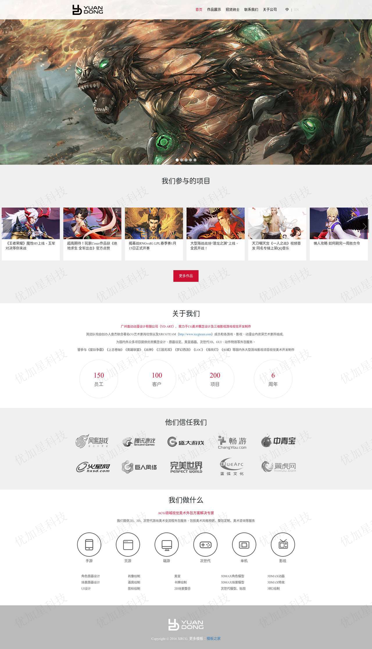HTML5动漫设计开发公司响应式网站模板_优加星网络科技