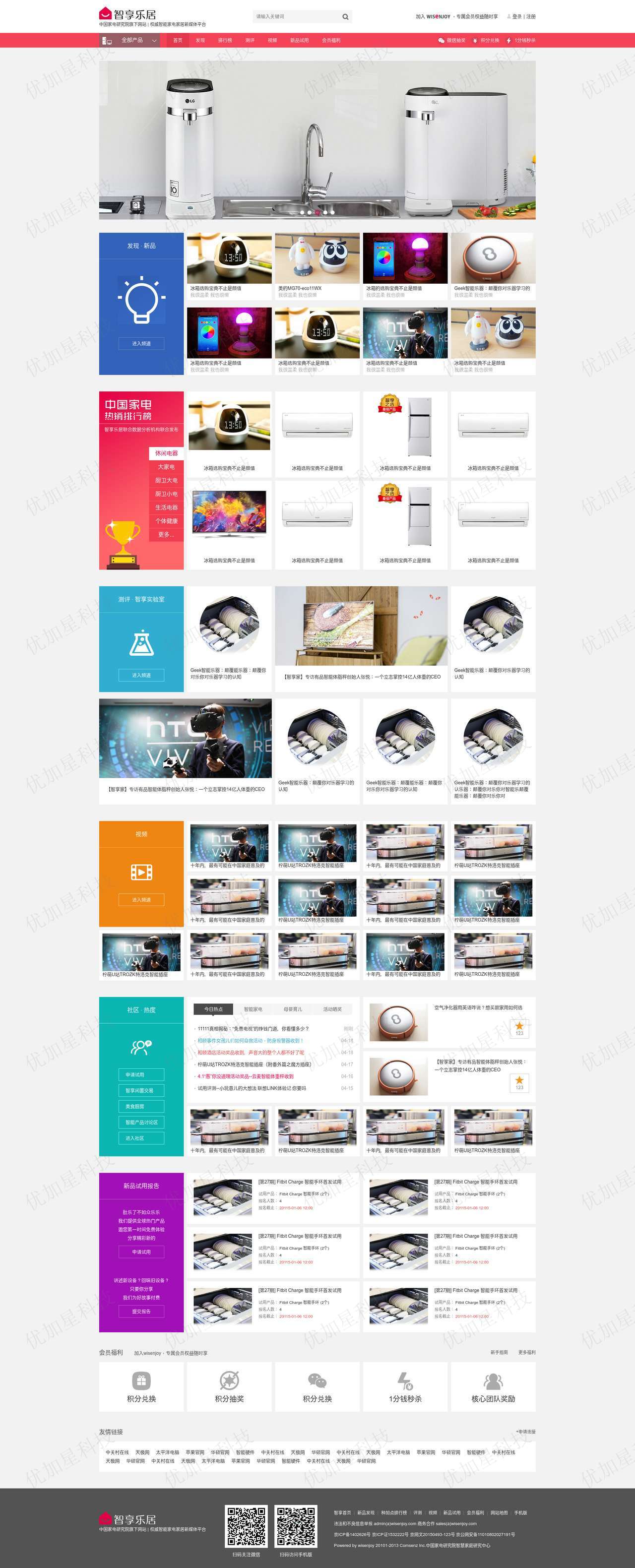 智享乐居家用电器商城首页html模板_优加星网络科技