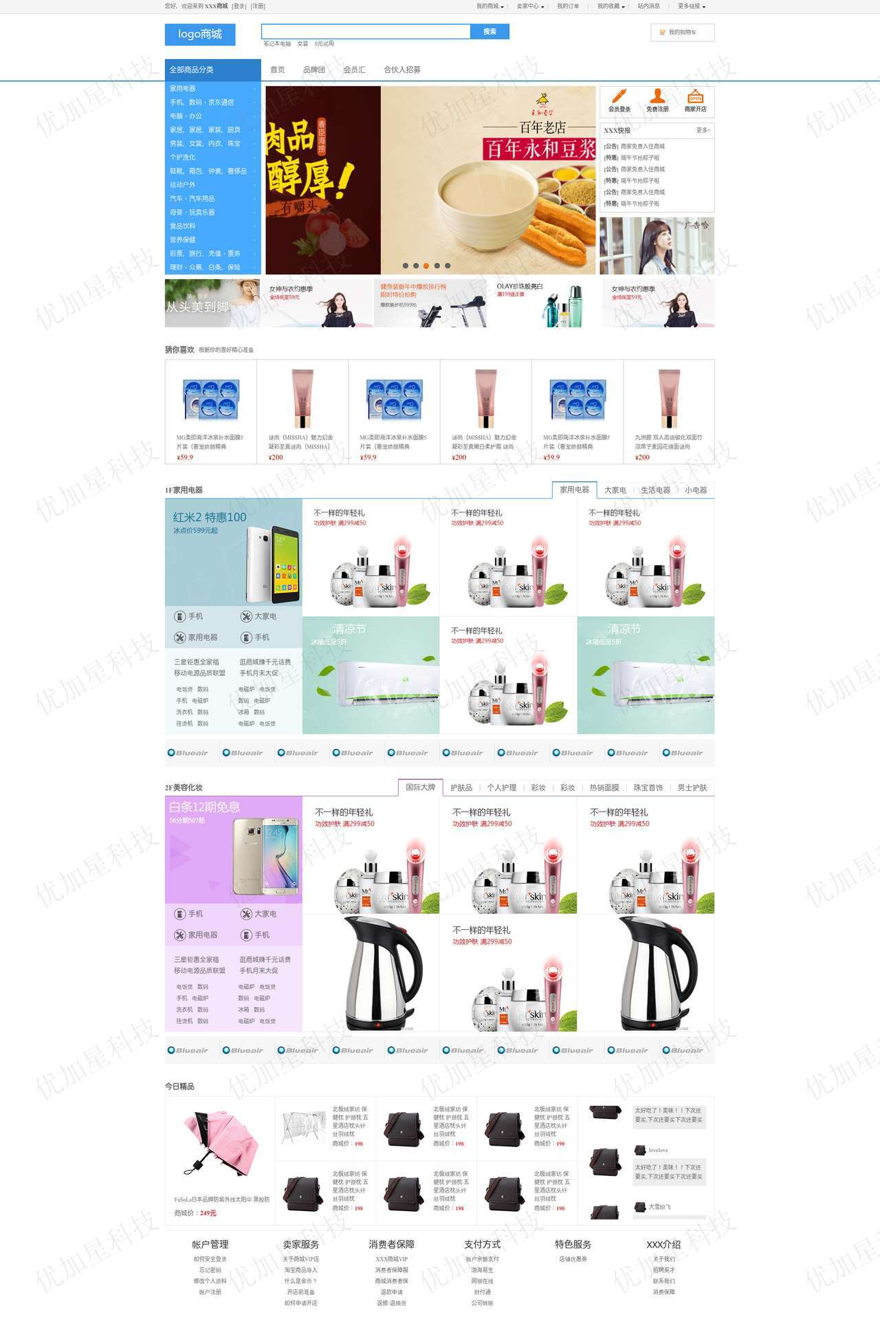 蓝色清爽化妆品在线商城html网站模板_优加星网络科技