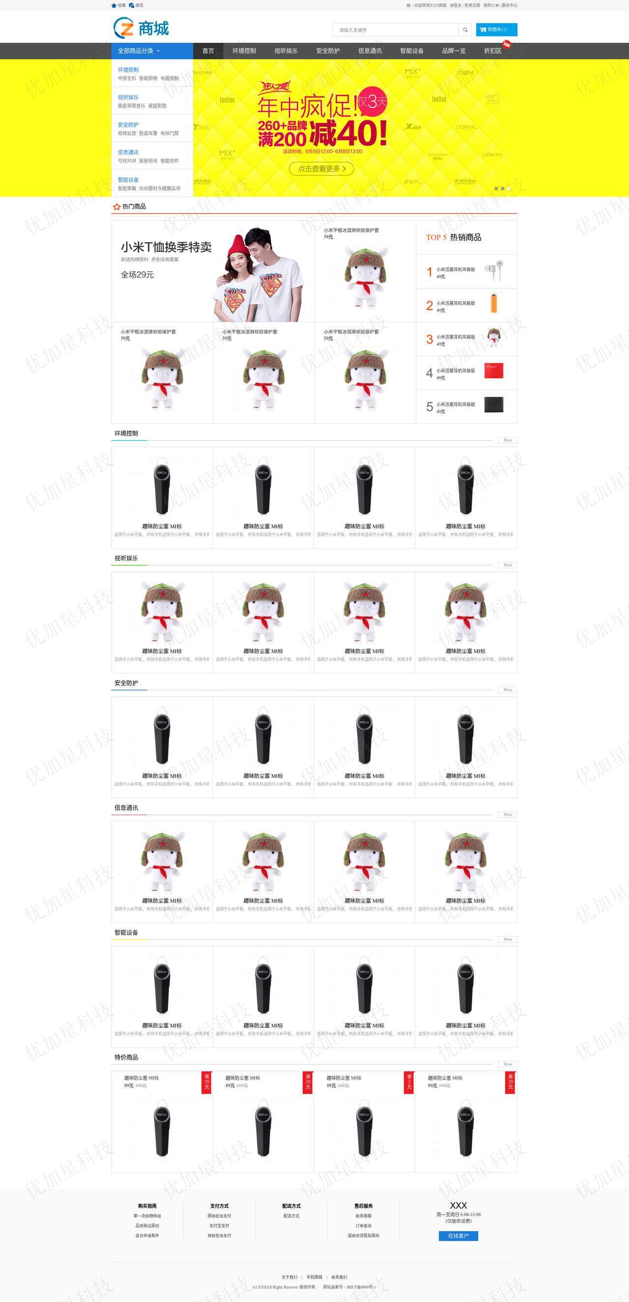 智能电子设备在线商城网站html模板_优加星网络科技