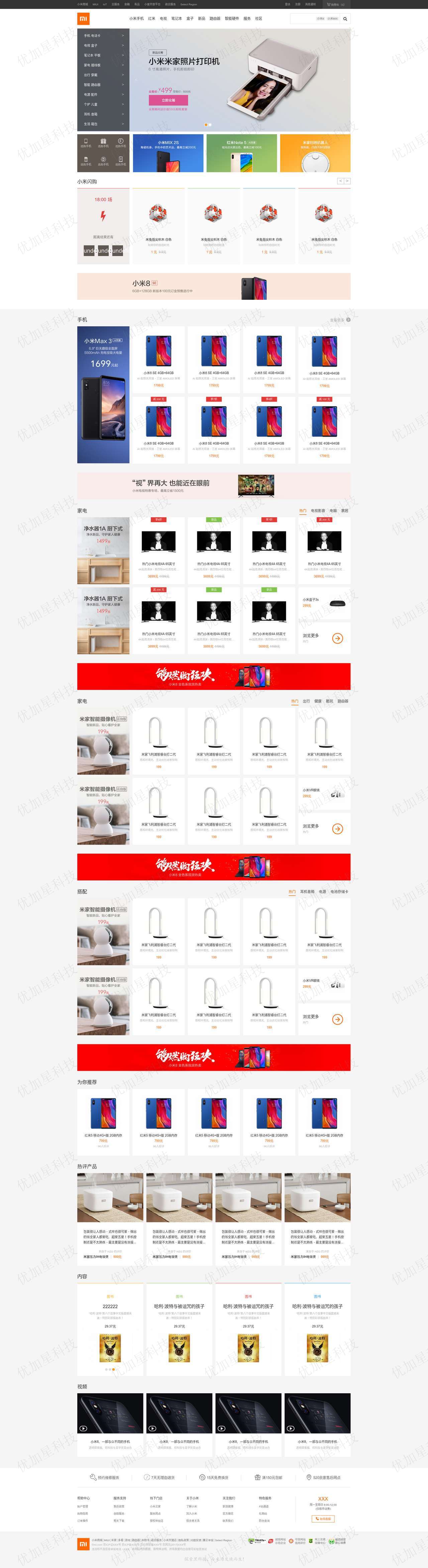 仿小米官网在线商城首页html模板_优加星网络科技