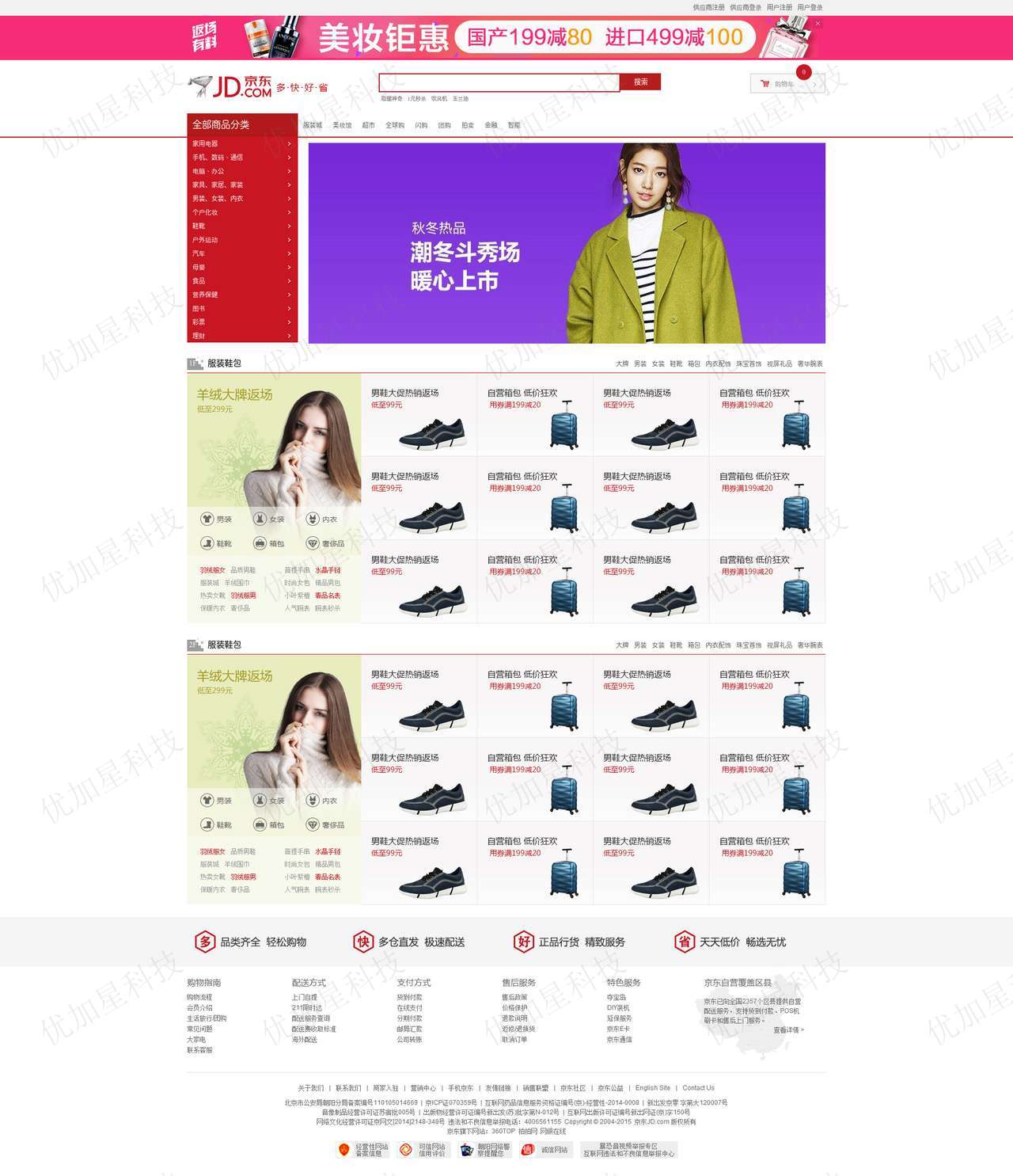 红色仿京东商城在线购物网站html模板_优加星网络科技