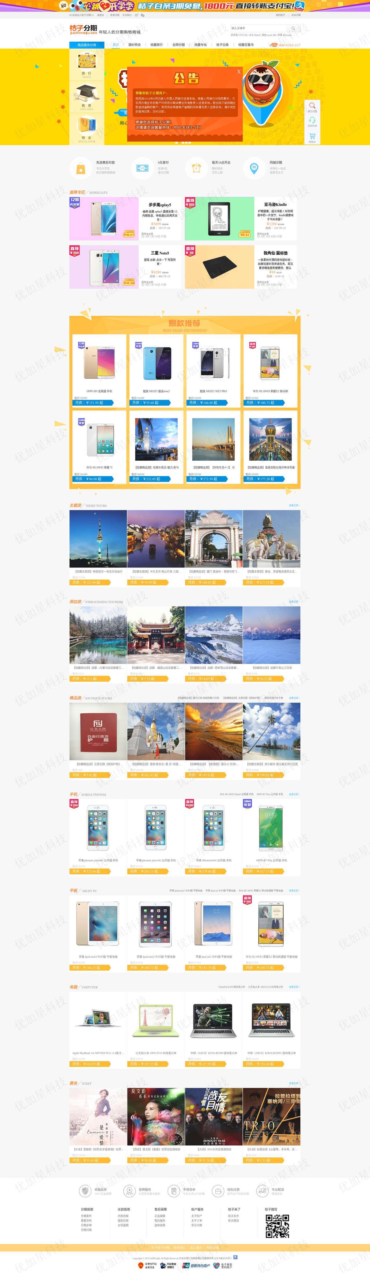 桔子分期购物电子商城整站html模板_优加星网络科技