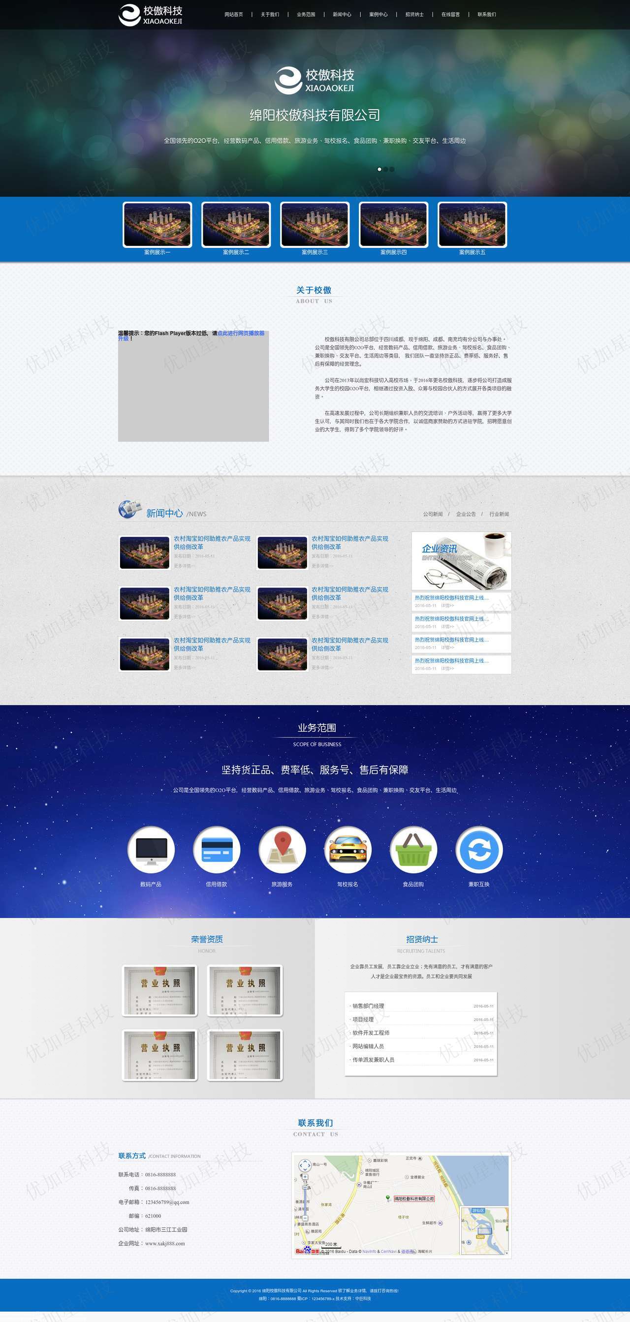 蓝色绵阳校傲科技公司html源码模板下载_优加星网络科技