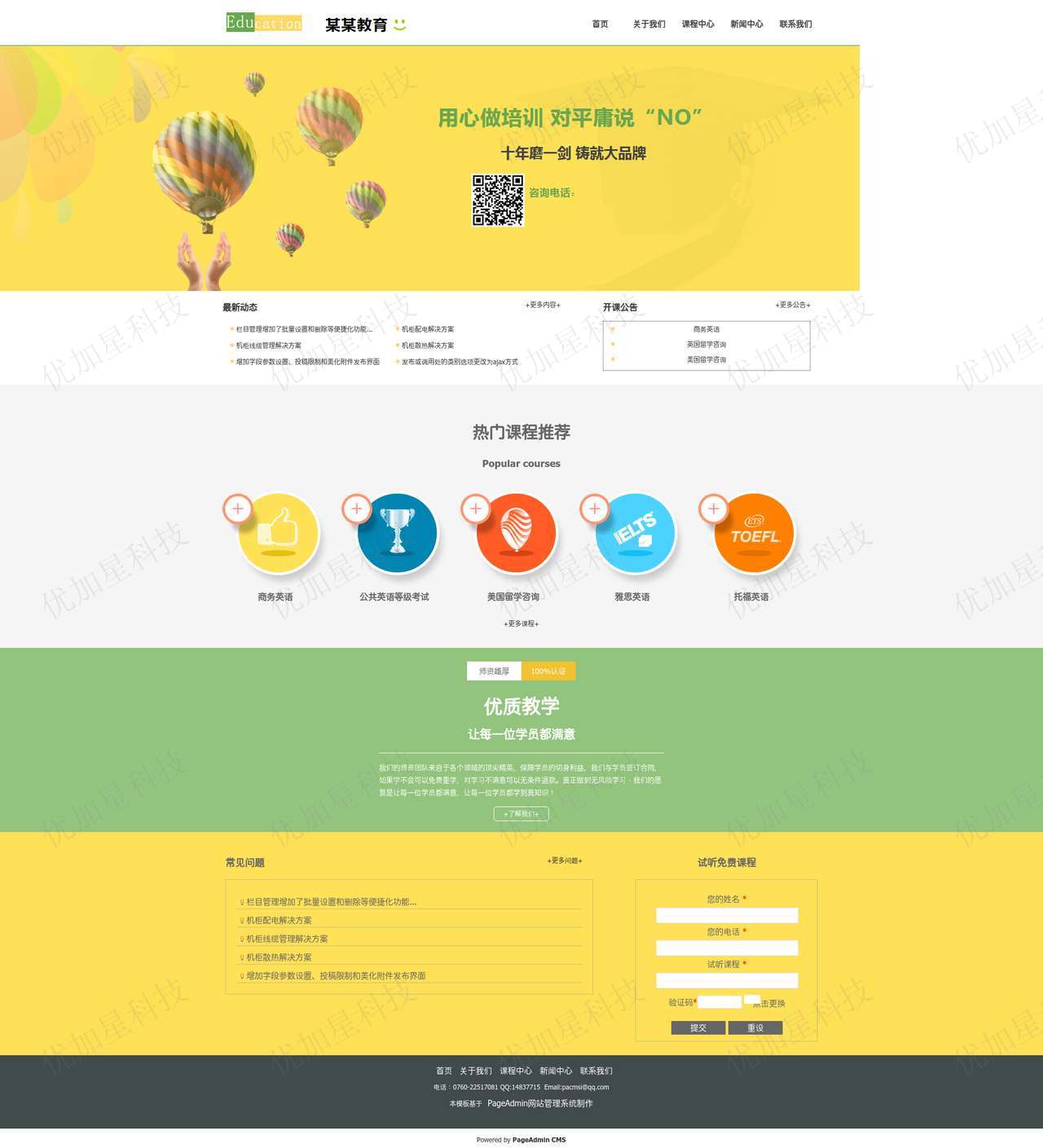 黄色简洁培训公司教育网站模板下载_优加星网络科技