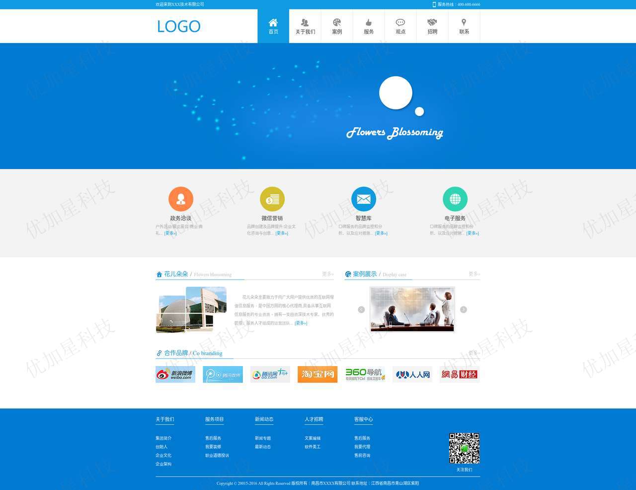 蓝色网络技术公司模板html下载_优加星网络科技