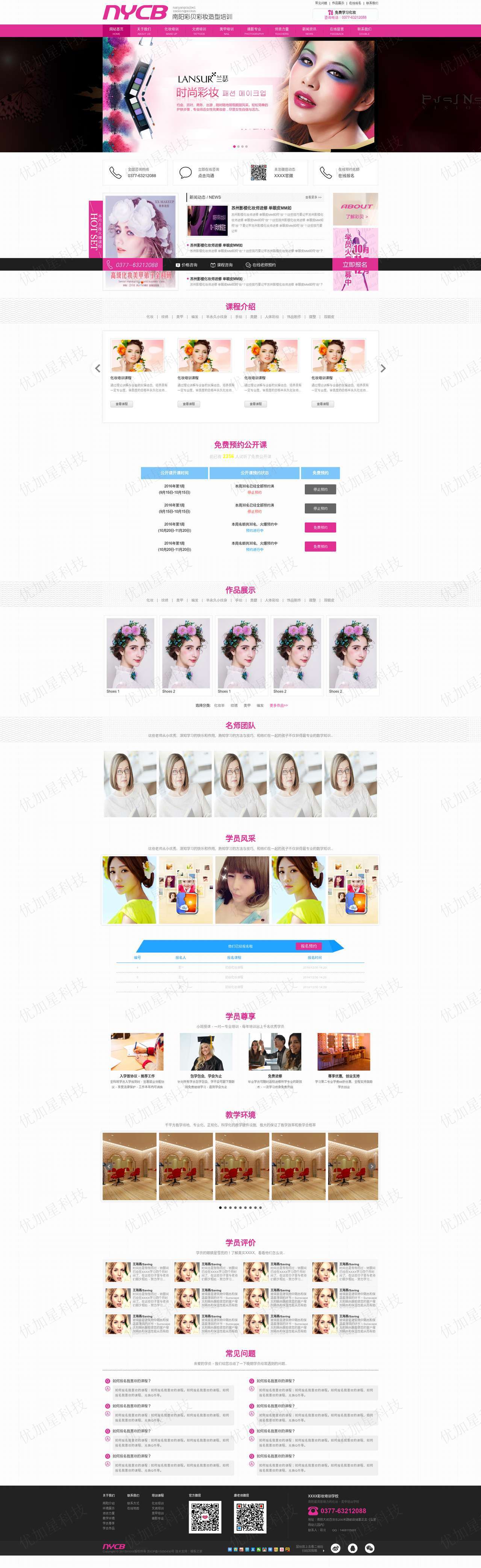 橙色化妆造型培训html5模板下载_优加星网络科技