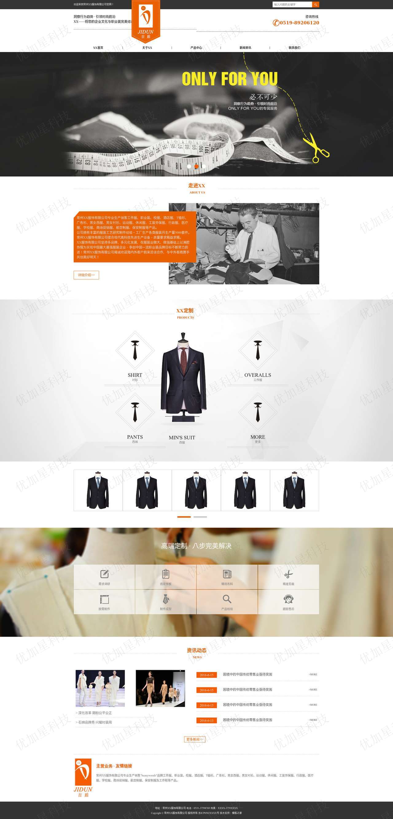 黄色定制服装企业html5模板下载_优加星网络科技
