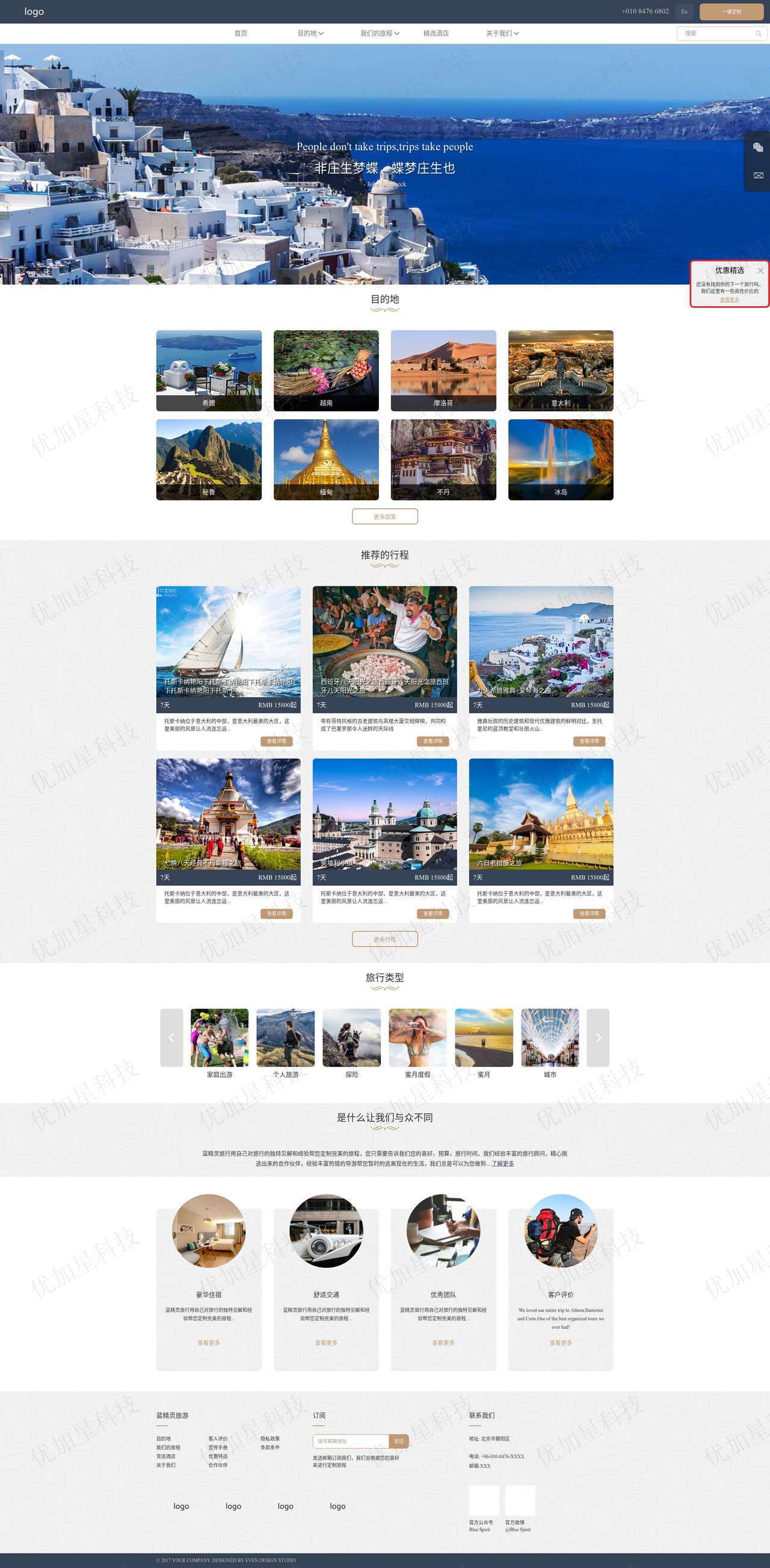 蓝色出国旅游定制html5模板下载_优加星网络科技