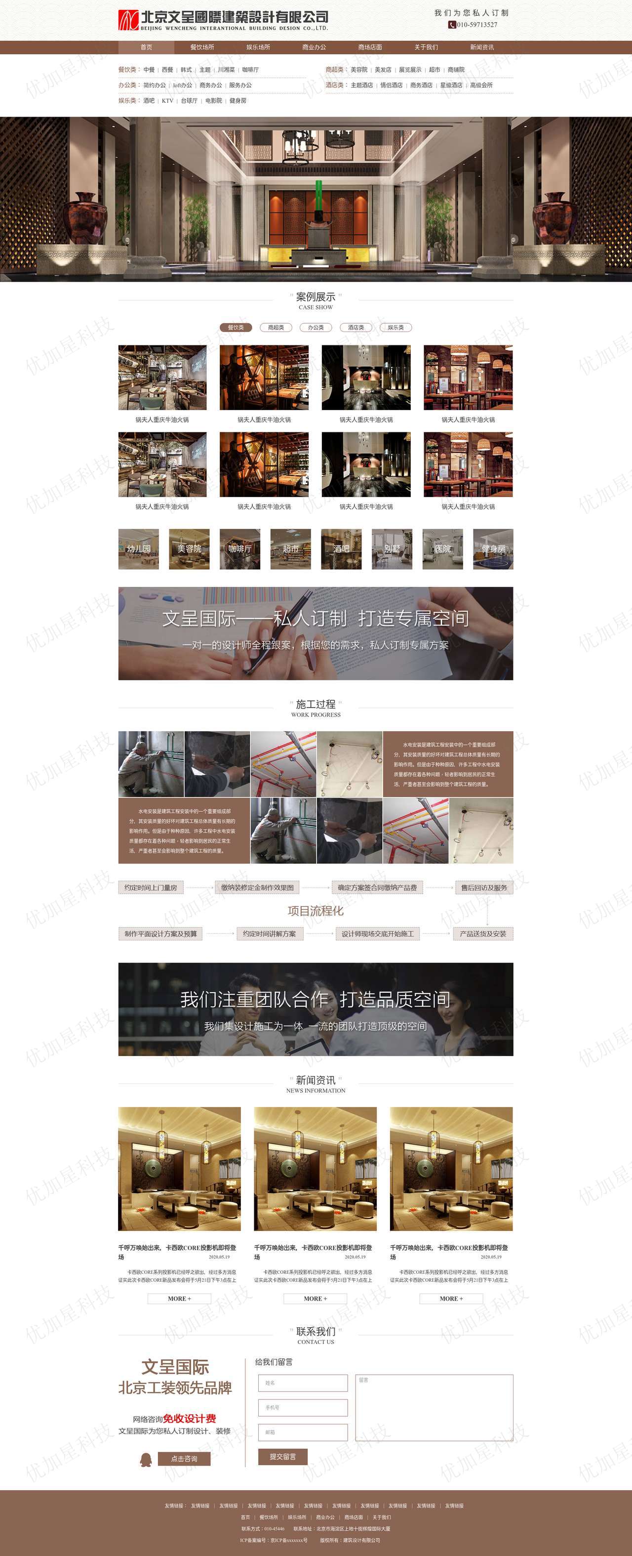 棕色建筑装饰设计公司网站模板下载_优加星网络科技