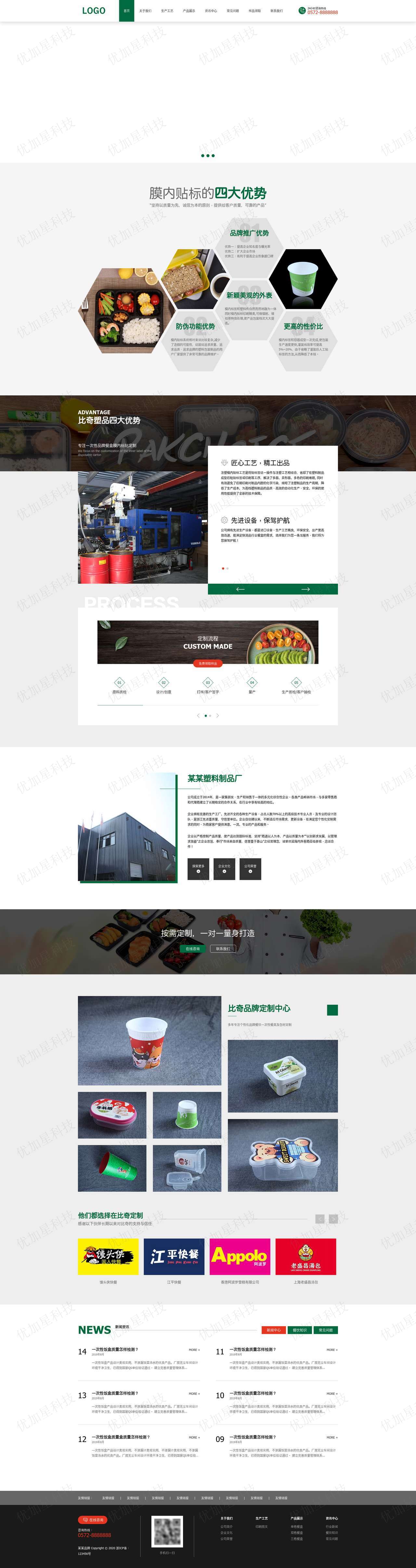 绿色自适应环保产品包装设计公司网站模板_优加星网络科技