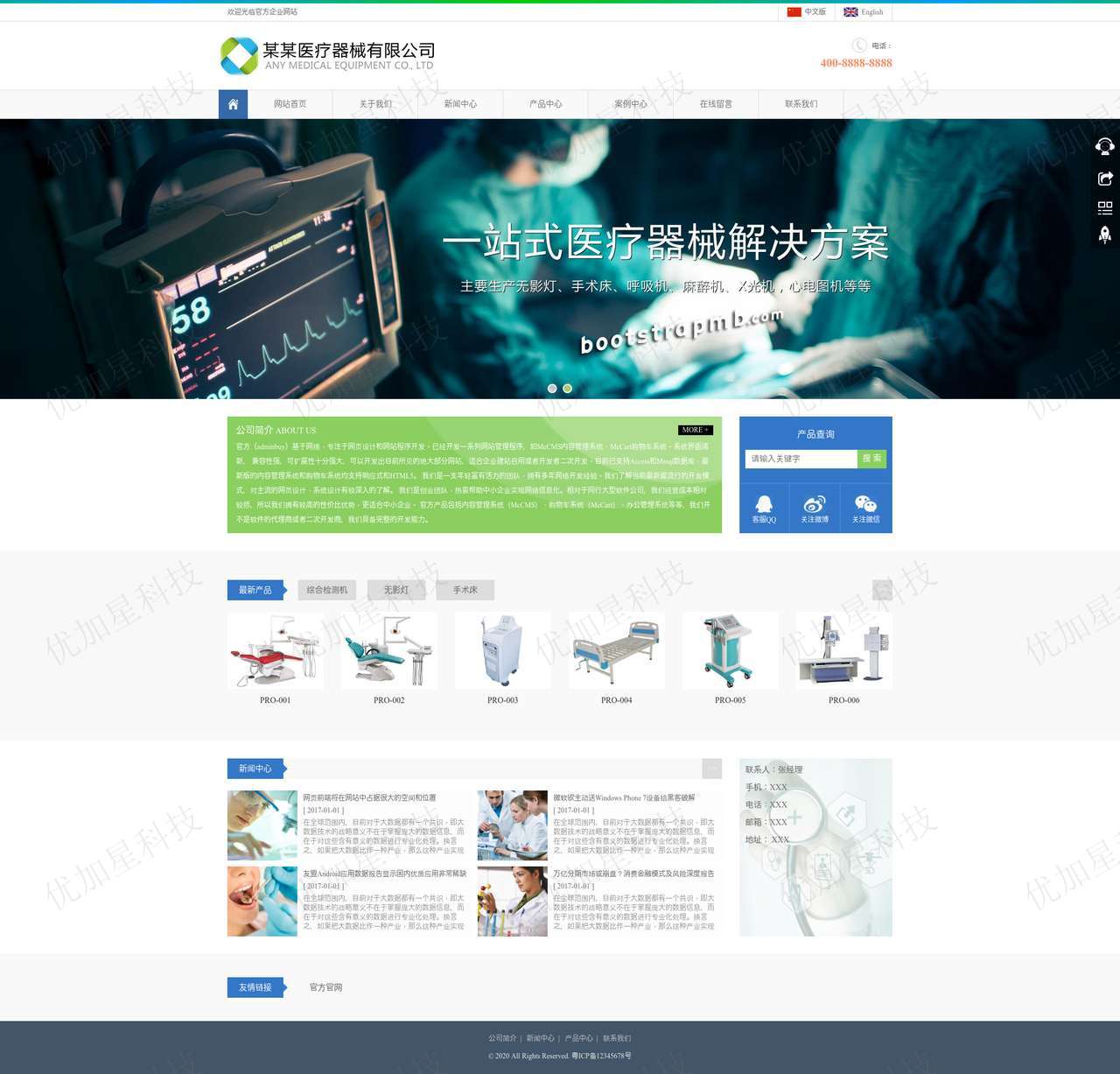 响应式医疗器械设备公司HTML5网站模板_优加星网络科技